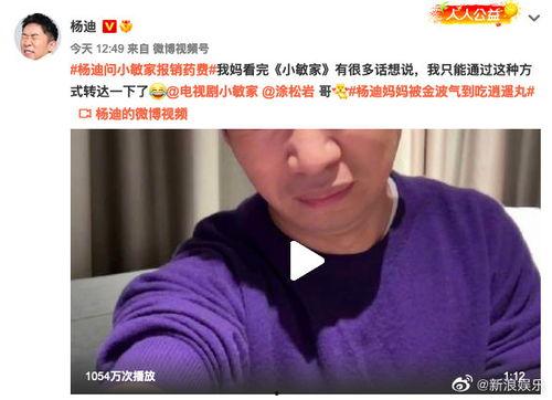 杨迪爆料妈妈语音播放视频,揭秘家庭温馨瞬间  第1张