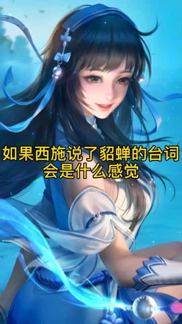 貂蝉最新爆料台词是什么,宫廷秘闻再掀波澜  第3张